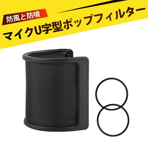 ポップガード マイクカバー マイクポップガード マイクスポンジ マイク防音カバー 防風防音 簡単取り付け 取り外し可能 スポンジ層付き スタジオ 録音 ユニバーサル対応