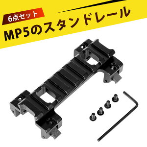 G3 MP5 [ XR[v }Eg x[X A~ [}EgA_v^[ 20mm sJeBj[[ }Eg dKp G3/MP5Ή ZpibgŒ y&ϋv tȒP(Zp`+l