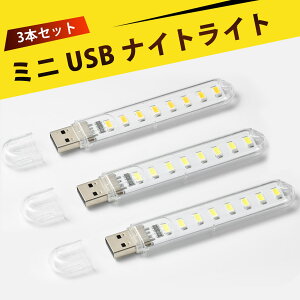 �y3����zusb ���C�g usb led ���^ ��� ������LED 5V ���P�xLED USB���C�g �����邢 �x�b�h���C�g �Q�� �L�����v ��s ���� ��퓔 �M�t�g �v���[���g �y�� �g�ѕ֗� �m�[�gPC USB�[�d�\ �ǂ��ł�