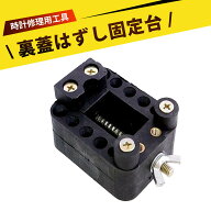 時計 電池交換 工具 腕時計 電池交換 工具 腕時計 工具 時計 工具 時計修理スタンド 時計固定ホルダー 電…