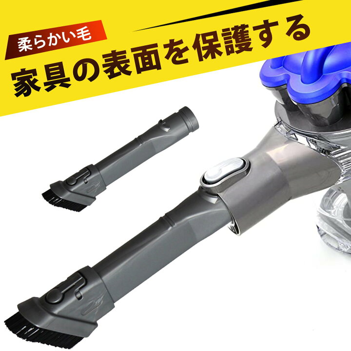 楽天市場】掃除 ブラシ ダイソン 掃除機交換部品 アタッチメント 掃除 