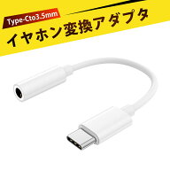 タイプc 変換 イヤホンジャック 変換 ライトニング イヤホン 変換 3.5mm 変換 イヤホン 変換 タイプc 音…