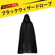 マント フード付きロングマント 黒 ハロウィン コスプレ ード付き ローブ 仮装 変装 衣装 コスチューム …