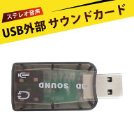 サウンドカード 光デジタル出力 USB外置サウンドカード 外部独立サウンド カード USB 外付けサウンド ア…