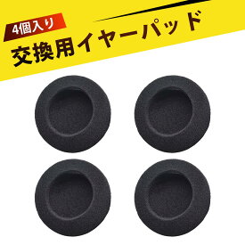 【4個入り】ヘッドホンカバー 耳カバー イヤーパッド イヤホンカバー 交換用 直径50mm 通気性抜群 高弾性スポンジ 長時間快適 高耐久