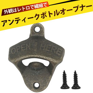 栓抜き おしゃれ 壁掛け式ビールオープナー アンティーク調 栓抜き 鋳鉄製 頑丈でスタイリッシュなデザイン 簡単操作 コレクタブル 壁掛け キッチン/バー/レストラン用
