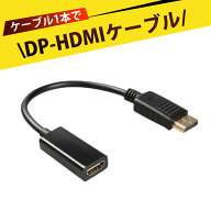 dp hdmi 変換 dp hdmi ケーブル dp to hdmi DisplayPort HDMI 変換ケーブル DisplayPort HDMI 変換アダプ…