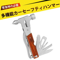 緊急脱出ハンマー 車載用破窓器 安全ハンマー 木製グリップ付き 不錆鋼製 アウトドア 工具 車載 羊角型 …