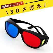 楽天市場】赤青メガネの通販