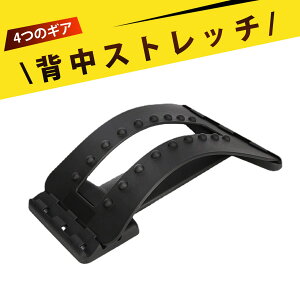 背中 ストレッチ 腰痛改善 グッズ 腰痛 マッサージ 腰椎矯正器具 家庭用脊椎ストレッチャー 腰 背筋 伸ばし 器具 バックストレッチャー 背中 ストレッチ マッサージとリラックスで脊椎の健