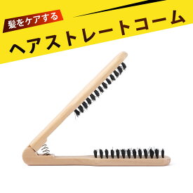 髪に優しいV字造型 猪毛の木製ストレートヘアブラシ 髪を梳かし 毛羽立ちを抑える ツインブラシ 豚毛 ストレートブラシ 天然豚毛 天然素材で頭皮をマッサージ サラサラ ストレートヘア レディース