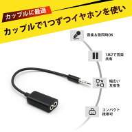 3.5mm 変換 二股ケーブル イヤホンジャック 変換 イヤホンジャック 二股 イヤホンジャック スマホ PC タ…
