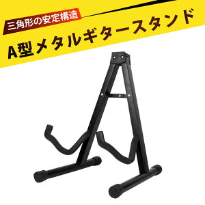 M^[X^h x[XX^h ENX^h guitar stand A^ ܂肽ݎ M^[bN S  萫Q AR[XeBbNM^[ENVbNM^[p yX^h dCM^[