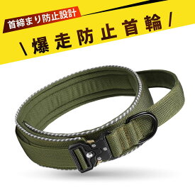 犬首輪 犬の首輪 犬 首輪 ペット用品 犬用首輪 中型犬 大型犬 反射材入り タクティカル首輪 爆走防止 ソフト裏地 快適 通気性抜群 調節可能 引っ張り防止 持ち手付き ハンドル付き 強力Dリング アウトドア対応 水遊び可