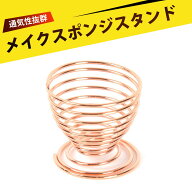 化粧スポンジ置き スポンジホルダー メイクブラシスタンド 美ビューティーエッグパフ収納乾燥ラック 金属…