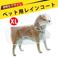 【8~10kg対応】犬 レインコート 中型犬 犬用レインコート 犬 かっぱ 犬 カッパ ペット用 防水 透明 着脱…