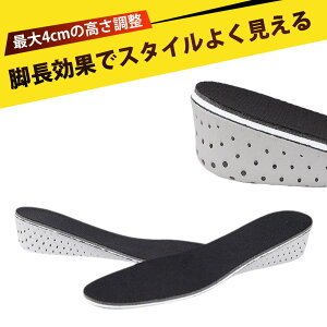 【1足入り】かかと インソール 厚底インソール インソール 身長アップ インソール かかと インソール サイズ調整 メモリーフォーム インソール 靴用 中敷き 消臭 通気性 快適 軽量 スポーツ