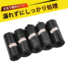 【5個入り】犬 散歩 うんち袋 猫 うんち袋 犬 うんち袋 ペット うんち袋 サニタリー 袋 黒 犬うんち処理袋 厚手 頑丈 漏れない 携帯便利 点断式 75枚入り (5ロール×15枚) 消臭 お散歩 車載 旅行に