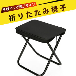 折りたたみ椅子 アウトドア チェア 折り畳み椅子 折りたたみチェア 椅子 折りたたみ キャンプ 椅子 コンパクト ミニチェア 携帯便利 耐荷重130kg アウトドア 椅子 高鉄 待機用 釣り 登山 野外