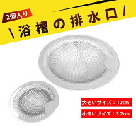 【2個入り】 キッチン排水口 排水口掃除 シンク排水管 排水ネット 排水フィルター ステンレス排水ネット …