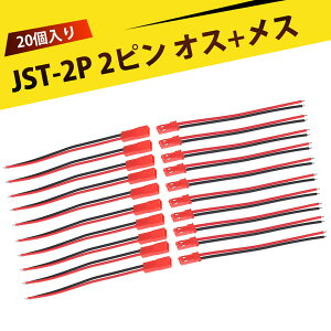 【20個入り】コネクター 2極 空中公母対插ケーブル 端子線 配線 電池接続 玩具用 LED 電子工作 スピーカー ゲーム機 パソコン接続 耐熱 PVC 高導電 電子工作・DIY・修理に最適な高品質ケーブル