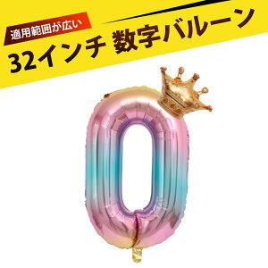 数字 風船 ナンバーバルーン 風船 誕生日 バルーン 誕生日 バルーン 数字 破れにくいバルーンセット 誕生日 結婚式 記念日 パーティー装飾 イベント会場 サプライズ デコレーション 風船