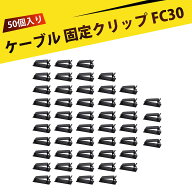 【50個入り】配線 整理 コードフック コードクリップ ケーブル クリップ コードホルダー 配線固定 絶縁 …