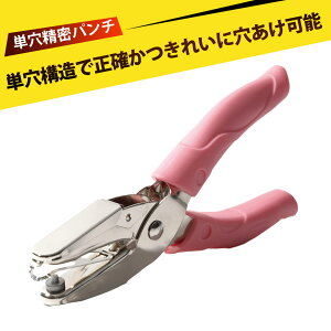 ポンチ 穴あけ クラフトパンチ 丸 穴あけパンチ 1穴 角丸パンチ あなあけパンチ 1つ穴 金属製 頑丈 天文打孔器 小型ファイル穴あけ器 手帳DIY 学生手工 オフィス 学校 家庭用 文房具