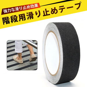 防水テープ 屋外 滑り止め シール 階段 滑り止めテープ すべり止めテープ 滑り止めテープ 強粘着 剥がしても跡が残らない 磨砂 滑り防止テープ 階段 テープ すべり止め 粘着テープ 防水 耐