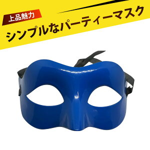 カンタンでエレガントな男性用パーティー仮面 派対の雰囲気を一瞬で高める 半顔仮面 ユニセックス 仮面舞踏会マスク マルディグラ コスチューム パーティーアクセサリー