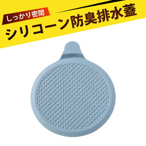 排水口カバー 排水溝カバー はいすいこう カバー シンク 蓋 風呂 栓 排水口 蓋 お風呂の栓 お風呂 排水口 風呂ふた 水漏れ防止 排水口 蓋 浴室 キッチン 洗面台 水滴型 すっきり 薄型