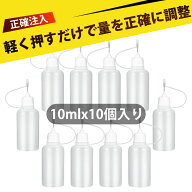 【10個入り】ドロッパーボトル 小分けボトル ニードルボトル スポイト 小 プラスチックボトル 先細スポイ…