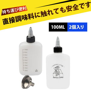 調味料ボトル 調味料入れ キャンプ オイルボトル 燃料ボトル アウトドアオイルボトル BBQ ポータブル 小さめ油差し 防漏れ 密封 ソース瓶 醤油 お酢 サラダ油 持ち運びに便利 漏斗付き