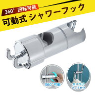 シャワー フック シャワーヘッドホルダー シャワーホルダー シャワーホルダー 浴室 シャワーラック 2連フ…