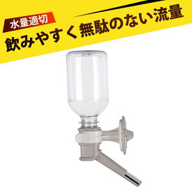 ペット用品 猫 給水器 ハムスター 給水器 ペット 水飲み器 犬 水飲み器 犬 猫 水飲み ケージ用 給水器 取り付け 自動 給水 ボトル 小型犬 子犬 ハムスター うさぎ 取り外し簡単 おすすめ ステンレス