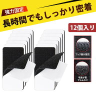 【12枚入り】マジックテープ 布用 強力マジックテープ マジックテープ マジックテープ 両面テープ付き 布…