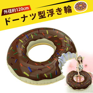 浮き輪 子供 うきわ 子供 浮き輪 うきわ フロート 浮き輪 大人用 充気式ドーナツ浮き輪 水泳練習用 子ども用 80〜110kg対応 かわいいデザイン 折りたたみ可能 携帯便利 プール 海 水遊び PVC素