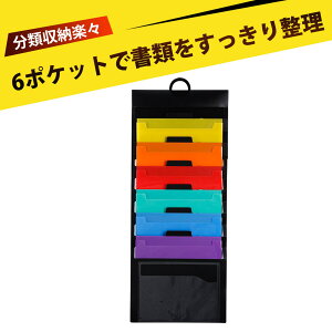 ウォールポケット ファイルケース 書類ケース a4 ウォールポケット 壁掛け 風琴式ファイルケース 6+1学科分類 折りたたみ可能 手提げ/壁掛け対応 オフィス収納 カラフル内ポケット 学生 社会