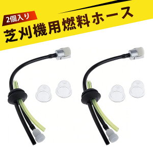 【2個入り】 燃料ホース 草刈り機 部品草刈機 キャブレター オイルバブル オイルカップ 交換キット 油管 ホース 付属 汎用 ストール ハスクバーナ 芝刈り機 チェーンソー エンジン 部品 メン