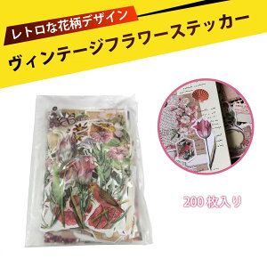 コラージュ シール コラージュ 素材 花箋煮酒 和紙素材セット 120枚+80枚 植物モチーフ レトロ クラフト紙 スクラップブッキング 手帳素材 DIY デコパージュ ラッピング 背景 押花 レター装飾