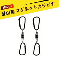 【2個入り】カラビナ おしゃれ ネオジム磁石 マグネット 強力 カラビナ 強力磁石 マグネットフック 対吸…