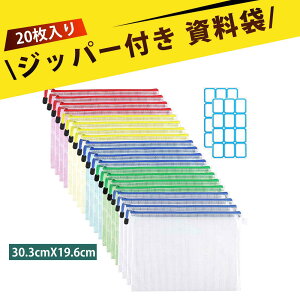【20枚入り】チャック付き袋 ファイルケース a4 メッシュケース 領収書ファイル A4 ファイル袋 書類入れ 書類整理 収納 クリアポーチ 分厚い 丈夫 防水 マス目付き ジッパー付き 書類保護 携