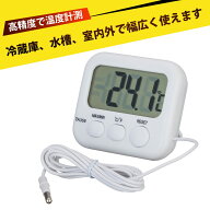 室温計 温度計 屋外 水温計 水槽 デジタル温度計 冷蔵庫 温度計 温度計 室内/室外用 デジタル温度計 大型…