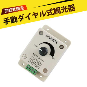 ������ LED�����v�P�x���ߊ� ����DC 12V-24V 8A �ሳ�蓮�L�[ ������ �P�FLED�X�g���b�v������ 0-100���̊��炩�Ȗ��邳���� DIY�Ɩ�