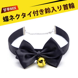 首輪 人間 sm リード 人間用チョーカー 首輪 人間用 チョーカー コスプレ 猫 首輪 アダルトグッズ 女性 大人のおもちゃ 調教 コスプ ペットプレイ 猫耳 メイド バニーガール ロールプレイ グッズ