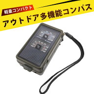 コンパス 登山 コンパス コンパス 方位磁石 方位磁針 多機能コンパス 放射状刻度で見やすい ABS素材 軽量…