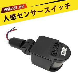 赤外線センサー 人感センサースイッチ 自動点灯 消灯 DC12V 10A 120度広角感知 3〜8m感知距離 微波レーダー 人体感知スイッチ LED照明対応 ABS素材 天井照明 廊下 階段用