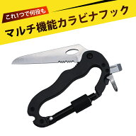 多機能ナイフ カラビナ 登山 カナビラ 5IN1多機能 登山用カラビナナイフ 折りたたみ式 緊急用ツール アウ…