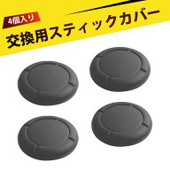 【4個入り】Switch ジョイスティックカバー switch スティックカバー switch コントローラー カバー ステ…