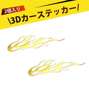 【2個入り】ステッカー 車 バイク カッティングステッカー 自転車 ステッカー 3D立体 炎フレーム 車両ステッカー 防水 剥がし跡なし 車、バイク、電動バイク用装飾ステッカー (20x5cm)